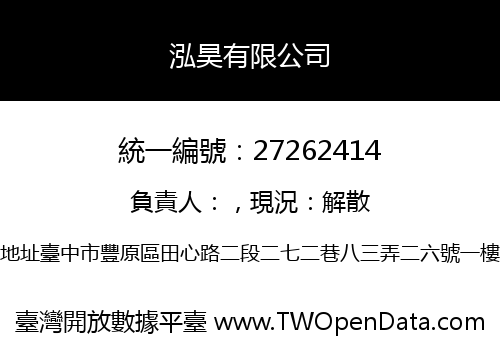 泓昊有限公司