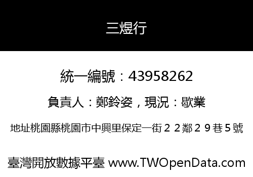 三煜行