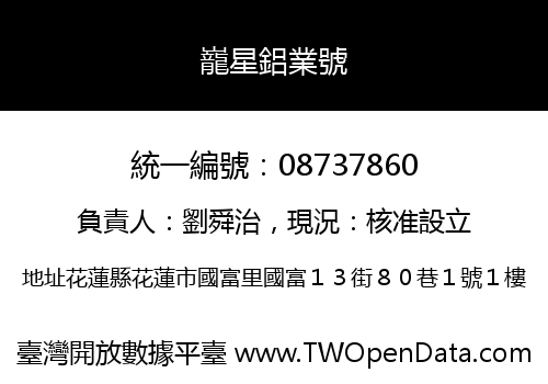 巃星鋁業號
