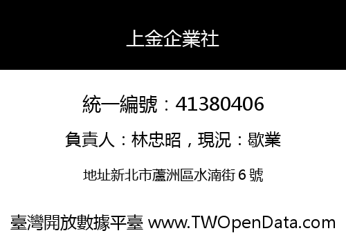 上金企業社