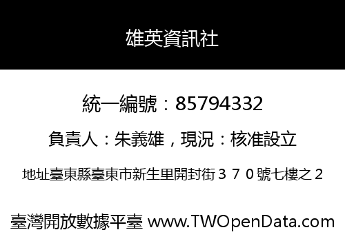 雄英資訊社