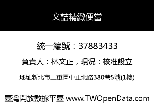 文詰精緻便當