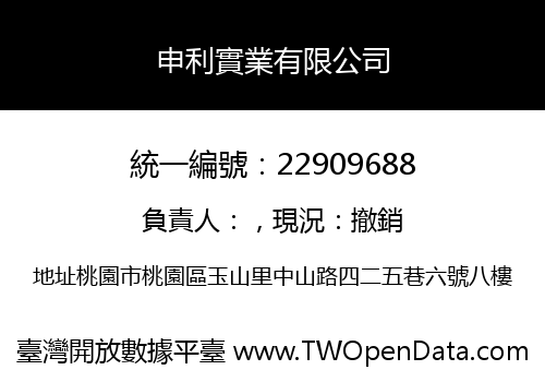 申利實業有限公司
