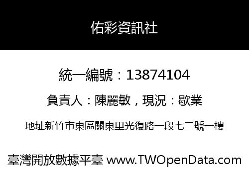 佑彩資訊社