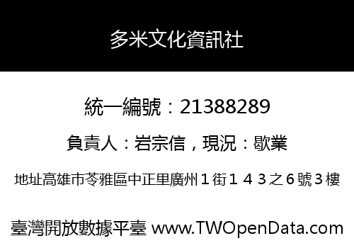 多米文化資訊社