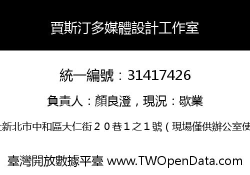 賈斯汀多媒體設計工作室