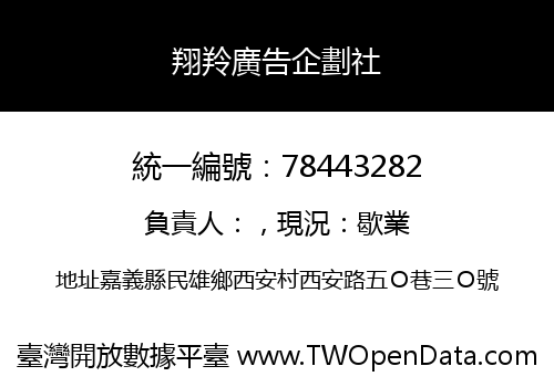翔羚廣告企劃社