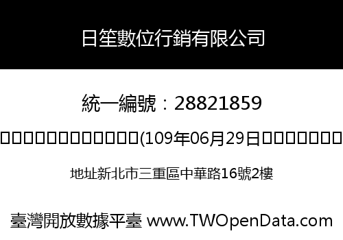 日笙數位行銷有限公司