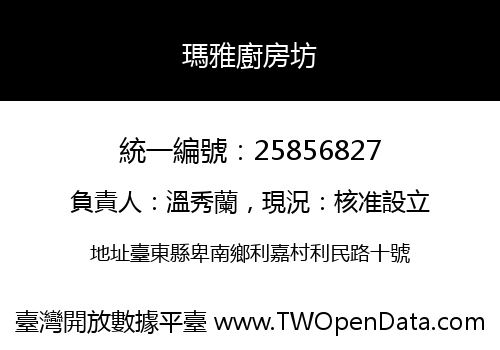瑪雅廚房坊