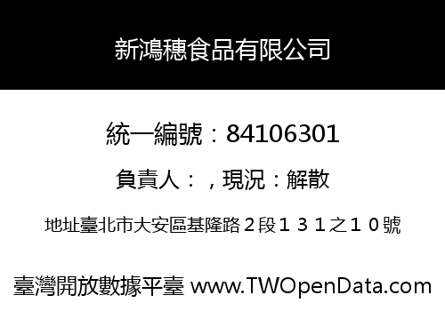 新鴻穗食品有限公司