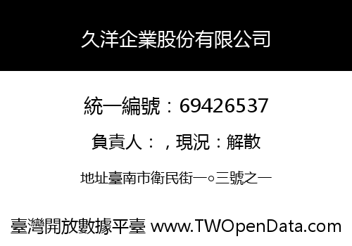 久洋企業股份有限公司