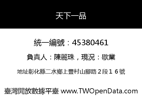 天下一品