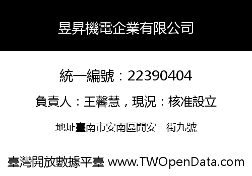 昱昇機電企業有限公司