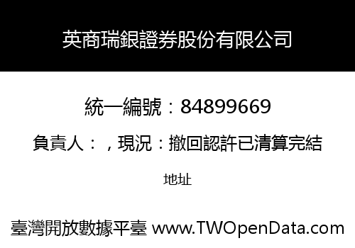 英商瑞銀證券股份有限公司