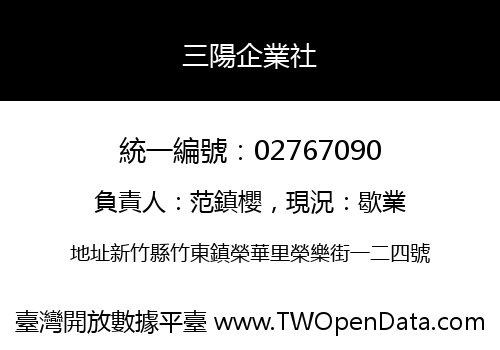 三陽企業社