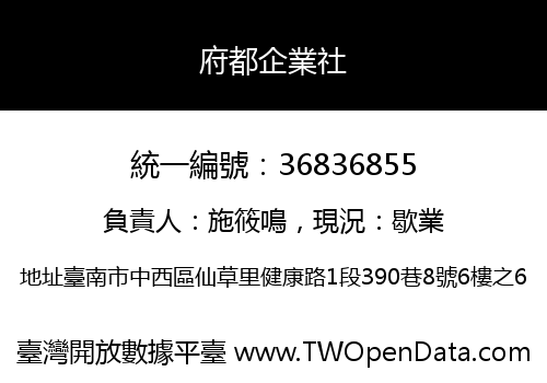 府都企業社