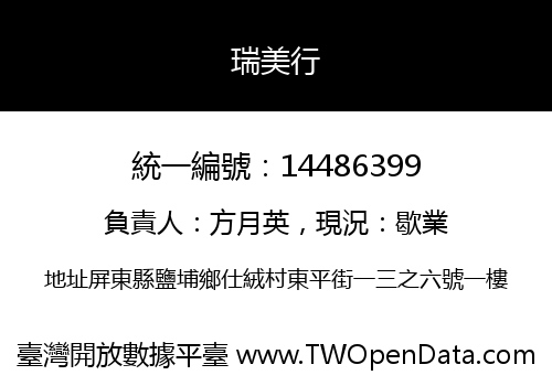 瑞美行