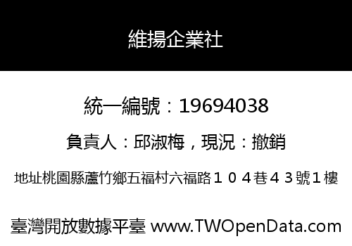 維揚企業社