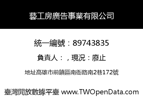 藝工房廣告事業有限公司