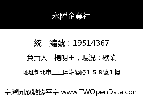 永陞企業社