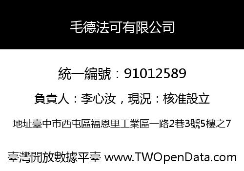 毛德法可有限公司