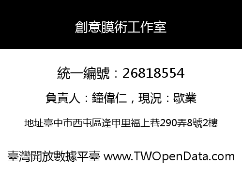 創意膜術工作室