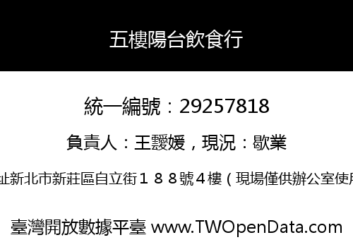 五樓陽台飲食行
