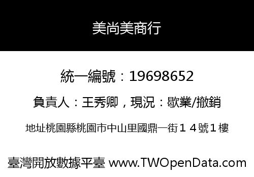 美尚美商行