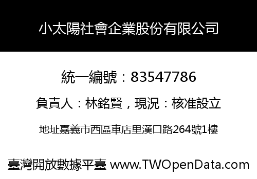 小太陽社會企業股份有限公司