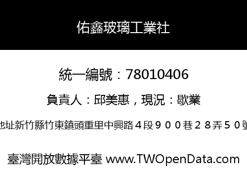 佑鑫玻璃工業社