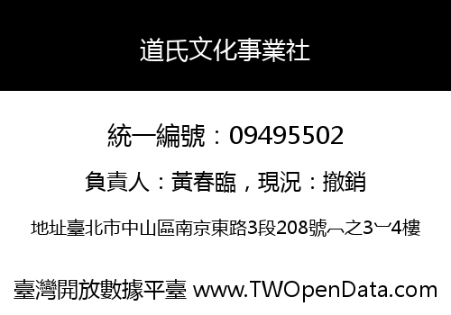 道氏文化事業社