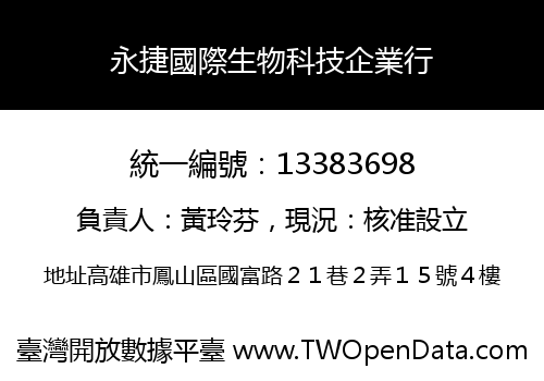 永捷國際生物科技企業行