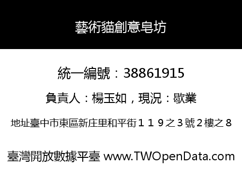 藝術貓創意皂坊