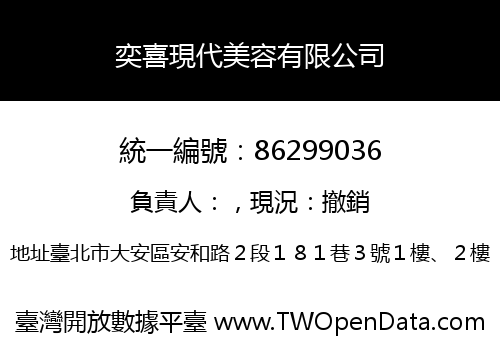 奕喜現代美容有限公司