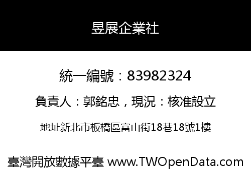昱展企業社