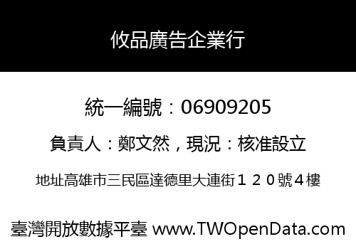 攸品廣告企業行