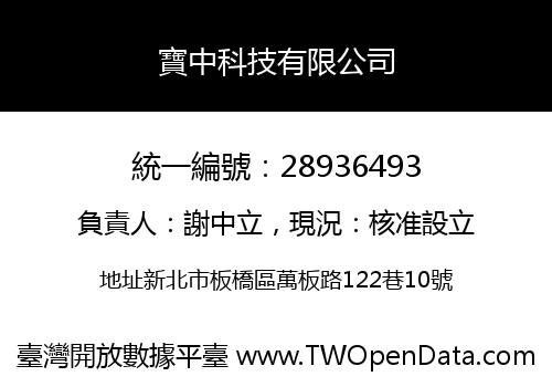 寶中科技有限公司