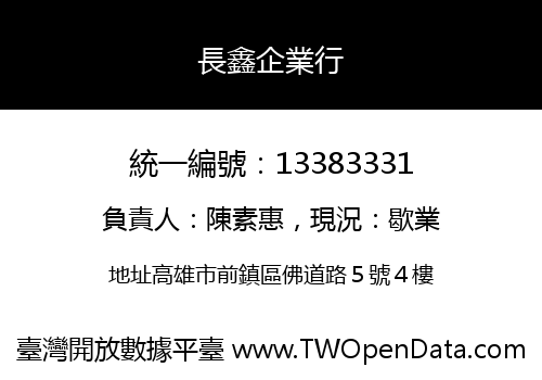 長鑫企業行
