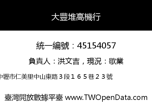 大豐堆高機行
