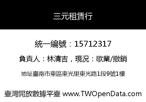 三元租賃行