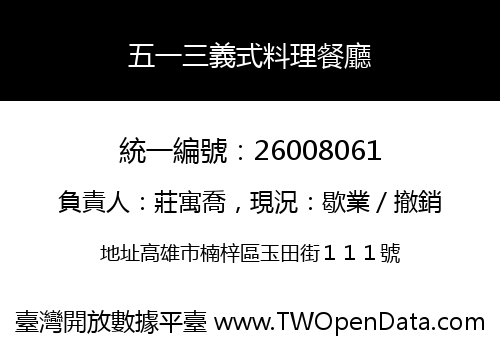 五一三義式料理餐廳