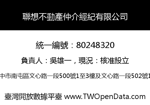聯想不動產仲介經紀有限公司