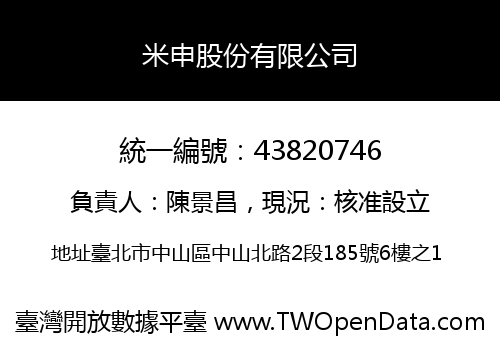 米申股份有限公司
