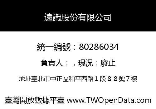 遠識股份有限公司
