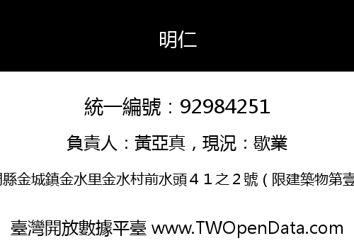 明仁