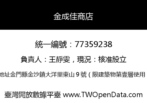金成佳商店
