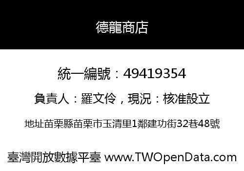 德龍商店