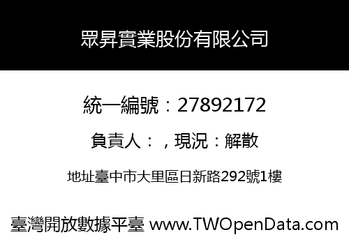 眾昇實業股份有限公司