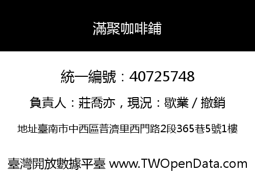 滿聚咖啡鋪