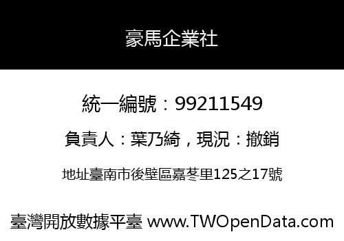 豪馬企業社